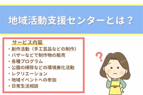 地域活動支援センター 1型 2型 違い：猫が踊る夜の秘密会議