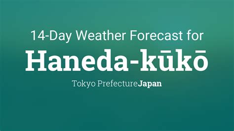 羽田空港 天気 10日間 - 空の旅と気象の不思議な関係